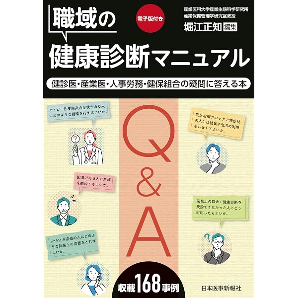 Amazon.co.jp: 事例で学ぶ一般健診・特殊健診マニュアル : 圓藤吟史